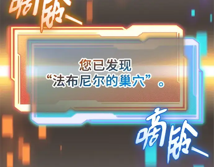 《入手神话级专属装备》第133话图134
