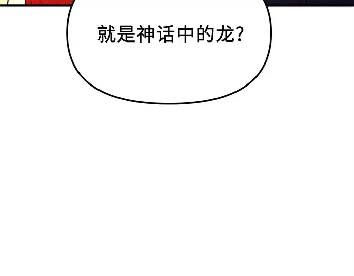 《入手神话级专属装备》第133话图138