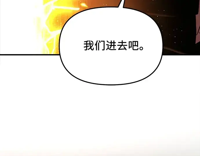 《入手神话级专属装备》第133话图142