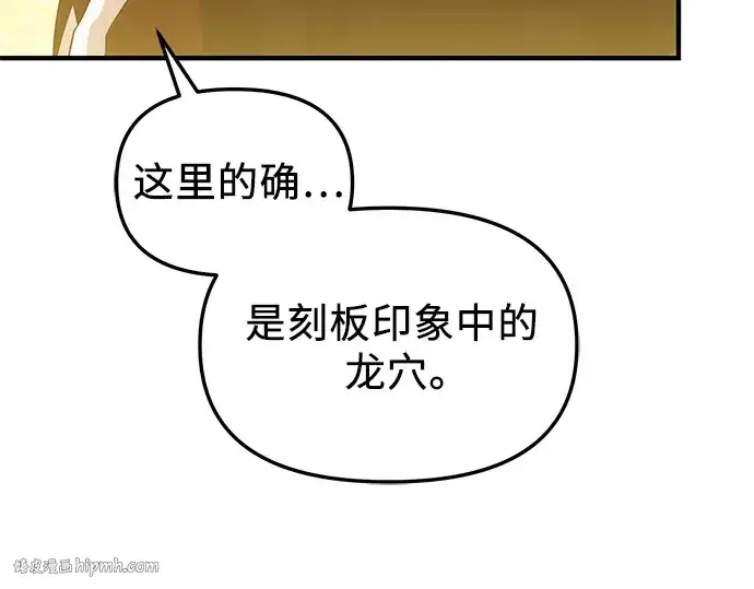 《入手神话级专属装备》第133话图160