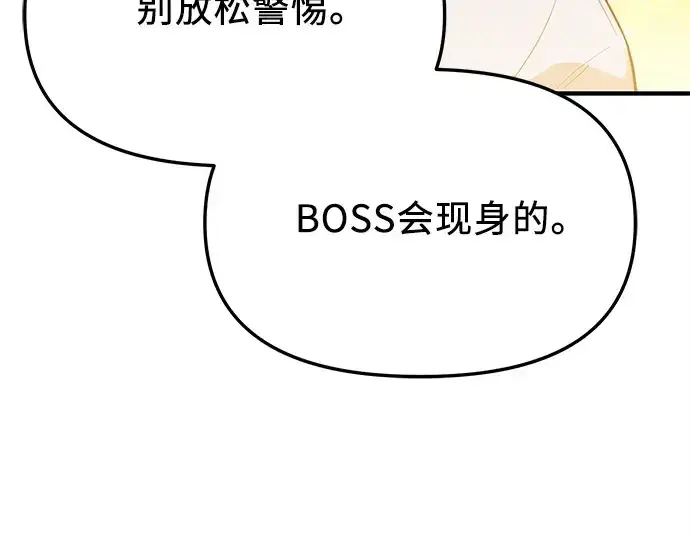 《入手神话级专属装备》第133话图164