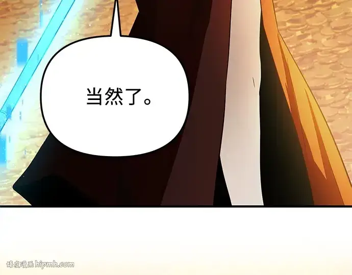《入手神话级专属装备》第133话图168