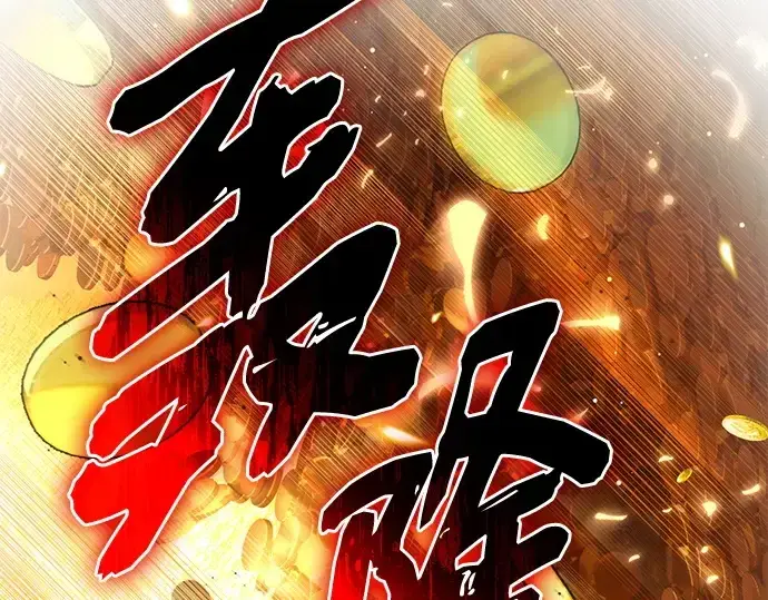 《入手神话级专属装备》第133话图181