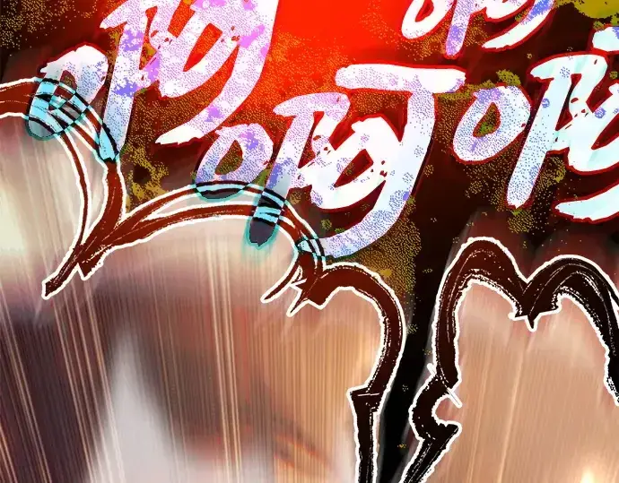 《入手神话级专属装备》第133话图221