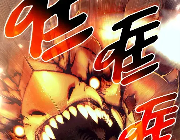 《入手神话级专属装备》第133话图223