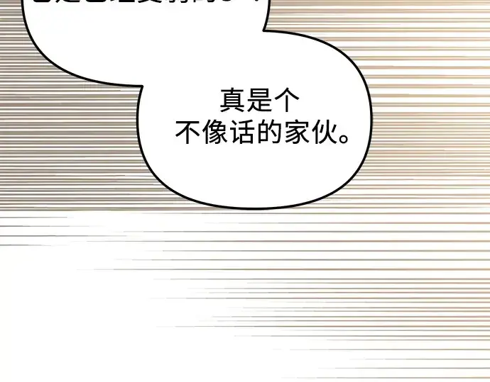 《入手神话级专属装备》第133话图233