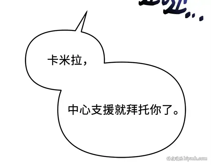 《入手神话级专属装备》第133话图24
