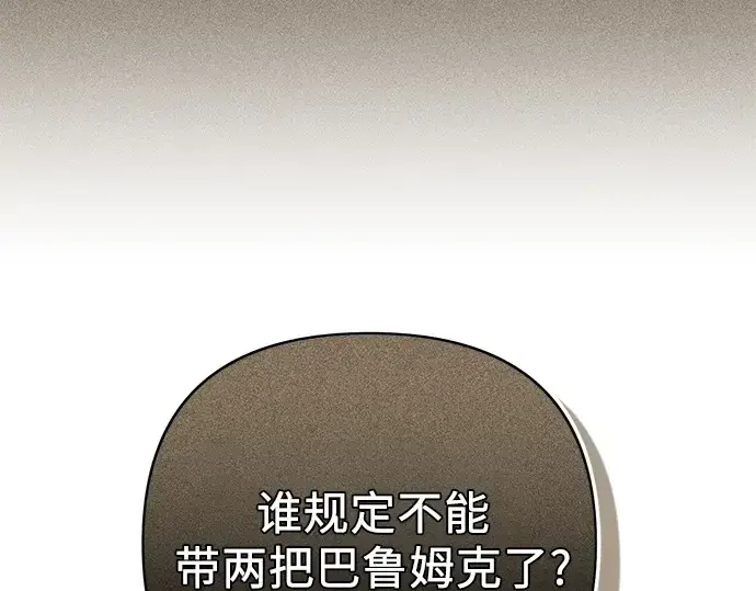 《入手神话级专属装备》第133话图263