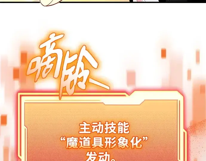 《入手神话级专属装备》第133话图270