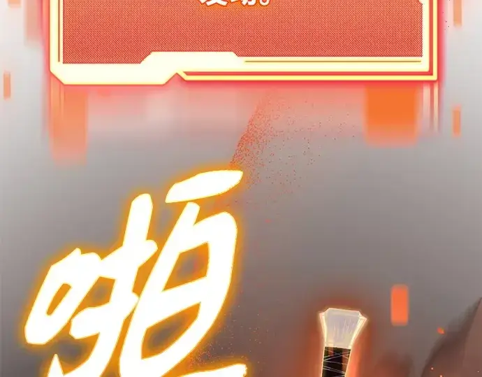 《入手神话级专属装备》第133话图271