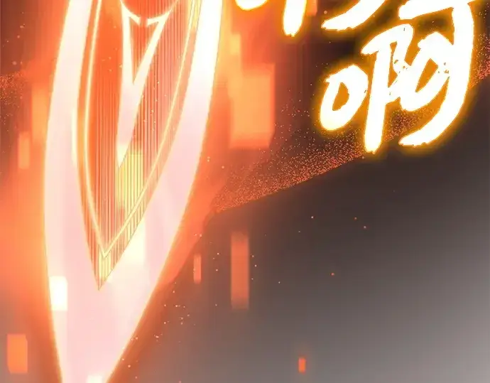 《入手神话级专属装备》第133话图275