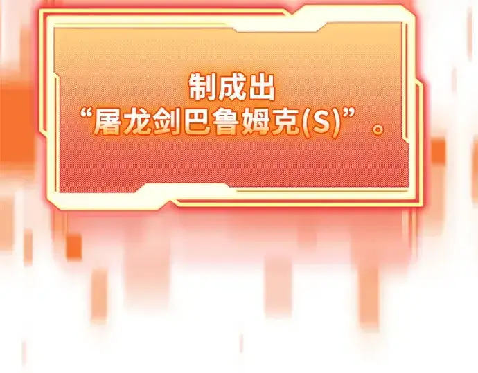 《入手神话级专属装备》第133话图277