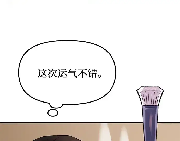 《入手神话级专属装备》第133话图278