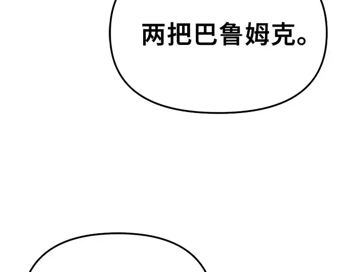 《入手神话级专属装备》第133话图281
