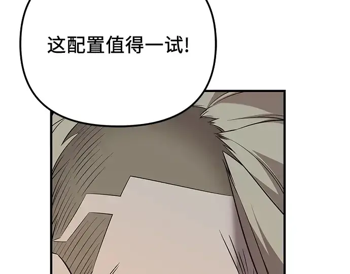 《入手神话级专属装备》第133话图282