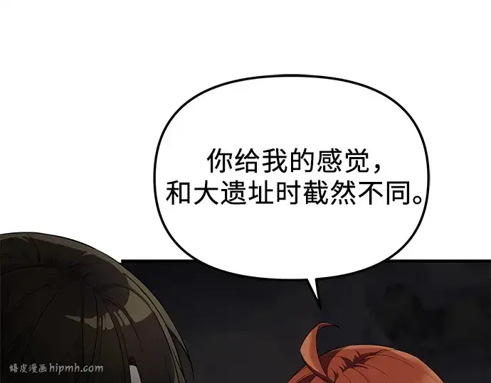 《入手神话级专属装备》第133话图40
