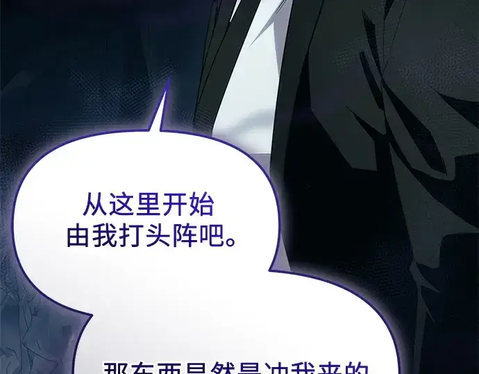 《入手神话级专属装备》第133话图6