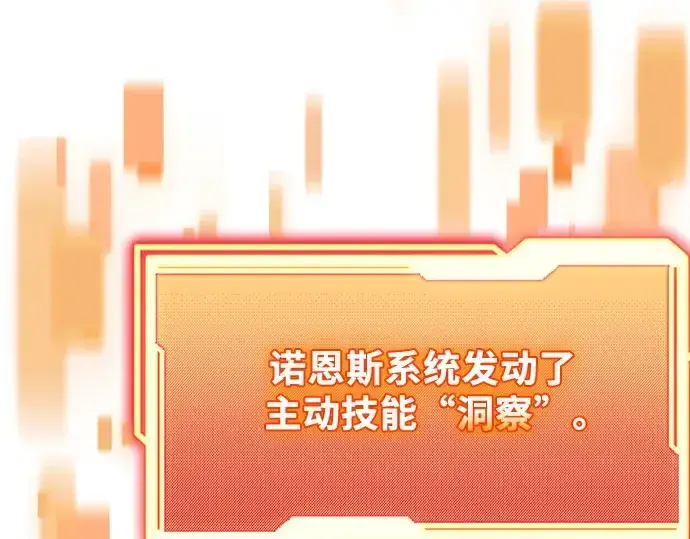 《入手神话级专属装备》第133话图67