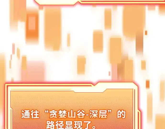 《入手神话级专属装备》第133话图68