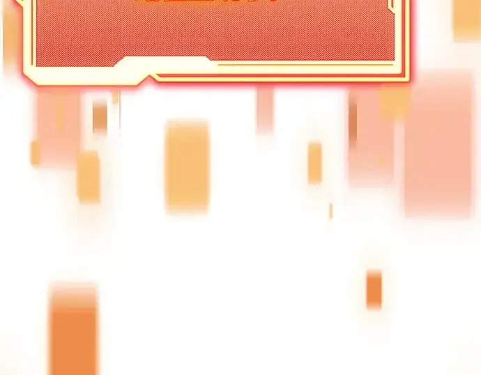《入手神话级专属装备》第133话图69