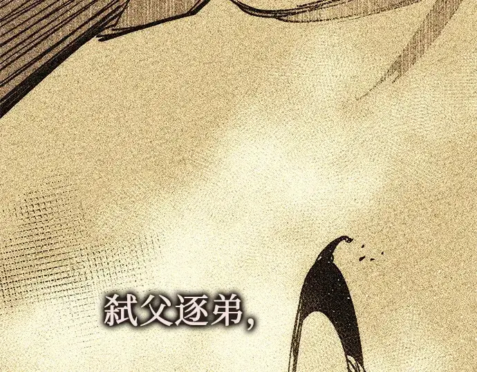 《入手神话级专属装备》第133话图91