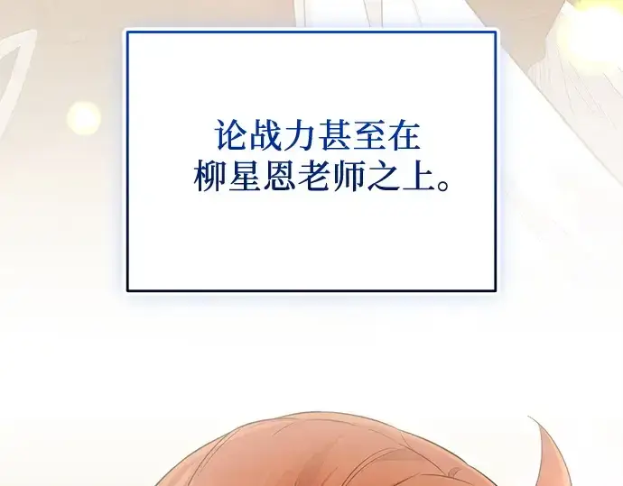 《入手神话级专属装备》第134话图123