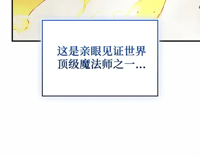 《入手神话级专属装备》第134话图130