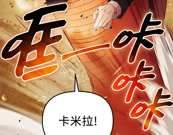 《入手神话级专属装备》第134话图140