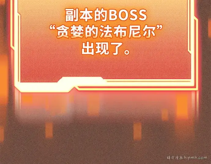 《入手神话级专属装备》第134话图16