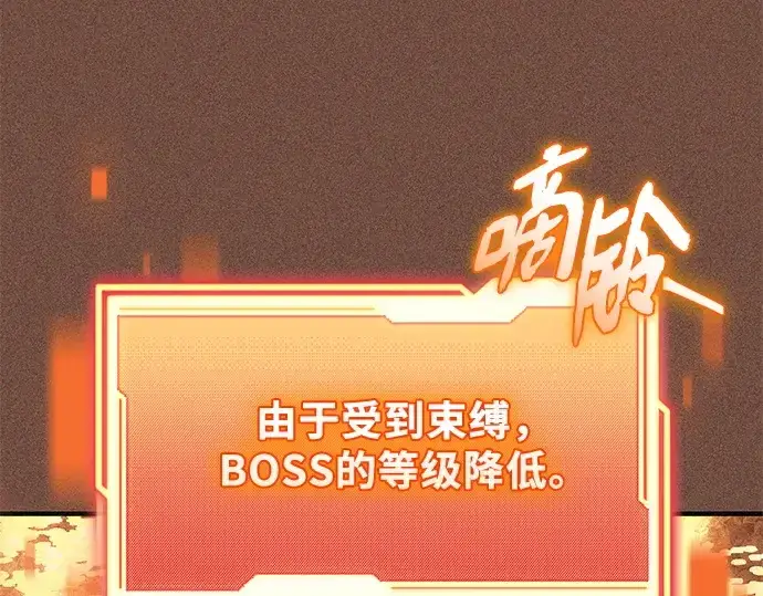 《入手神话级专属装备》第134话图17