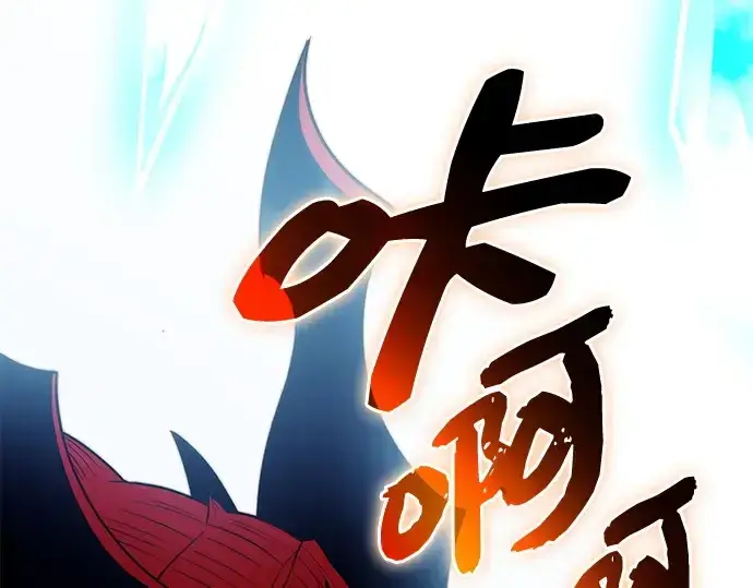 《入手神话级专属装备》第134话图193