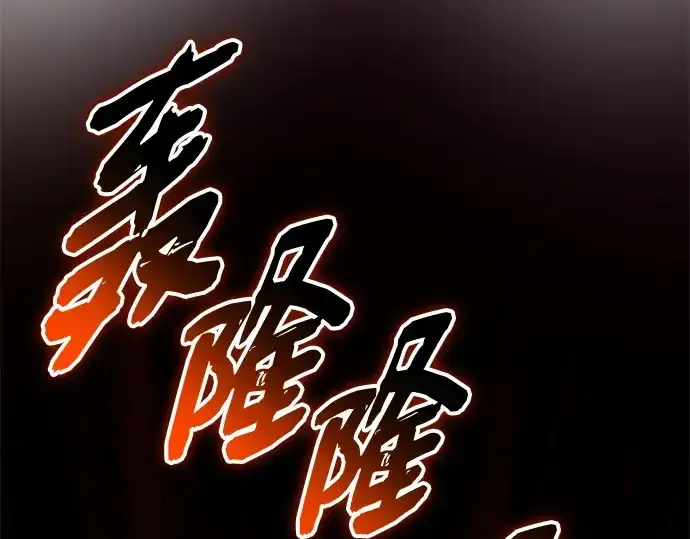 《入手神话级专属装备》第134话图235