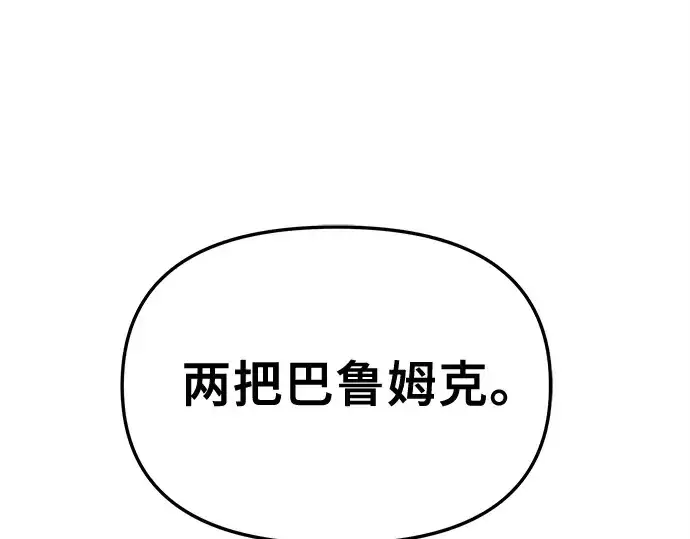 《入手神话级专属装备》第134话图35