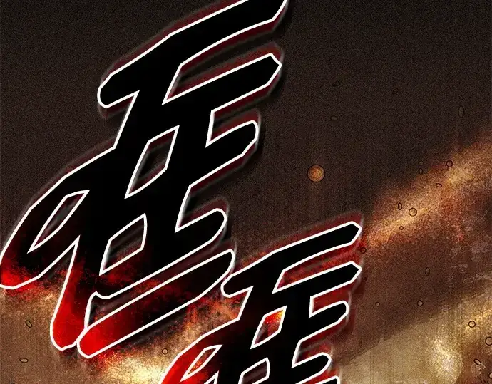 《入手神话级专属装备》第134话图4