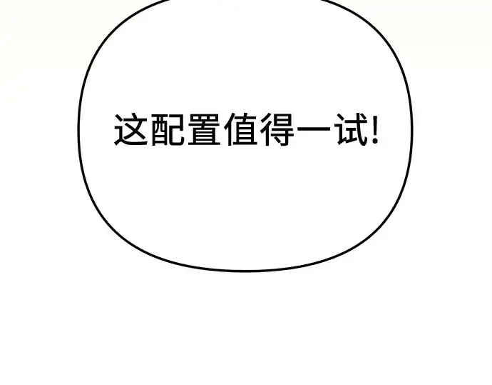 《入手神话级专属装备》第134话图42