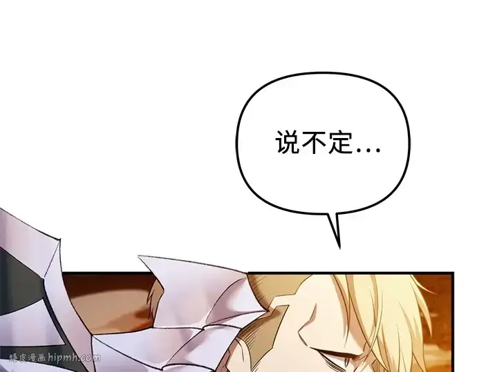 《入手神话级专属装备》第134话图48