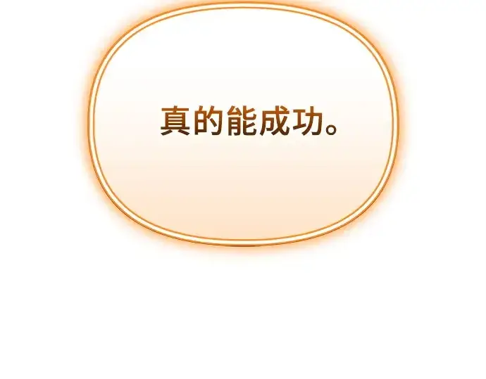 《入手神话级专属装备》第134话图51