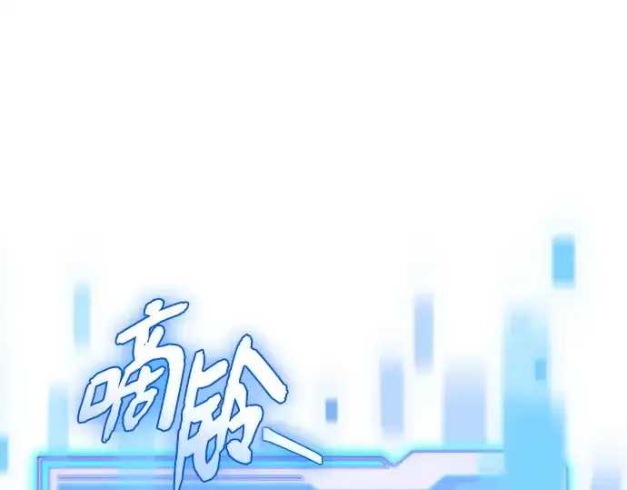 《入手神话级专属装备》第134话图57