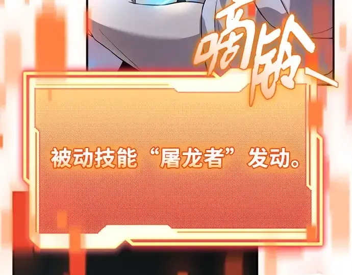 《入手神话级专属装备》第134话图61