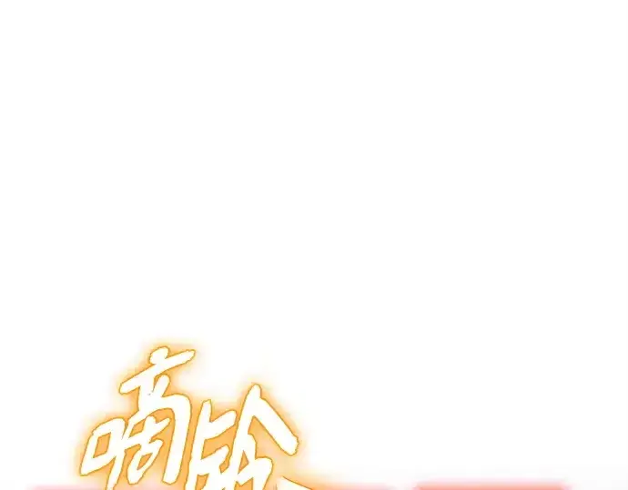 《入手神话级专属装备》第134话图65