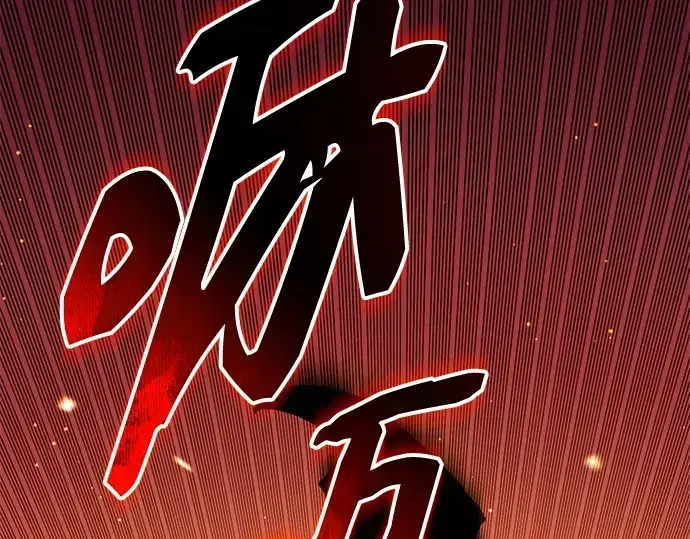 《入手神话级专属装备》第134话图67