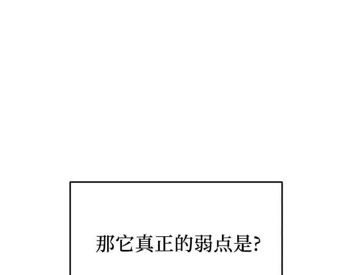 《入手神话级专属装备》第135话图118