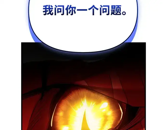《入手神话级专属装备》第135话图130