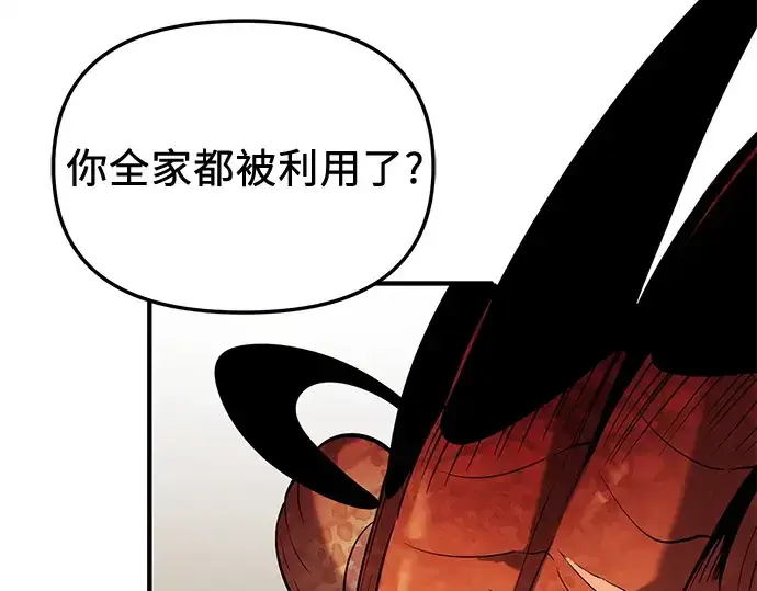 《入手神话级专属装备》第135话图140