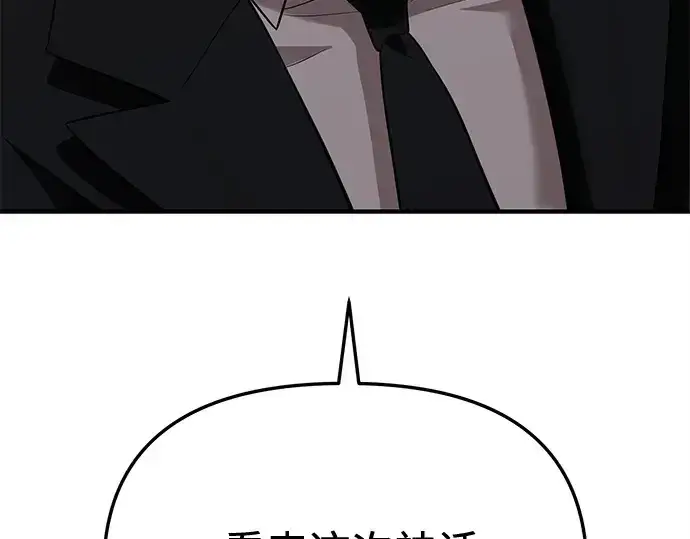 《入手神话级专属装备》第135话图169