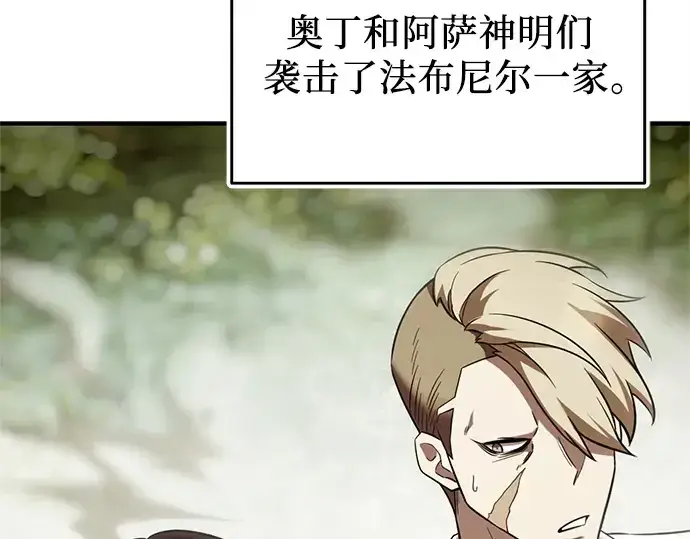 《入手神话级专属装备》第135话图180