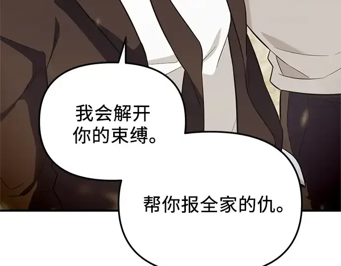 《入手神话级专属装备》第135话图182