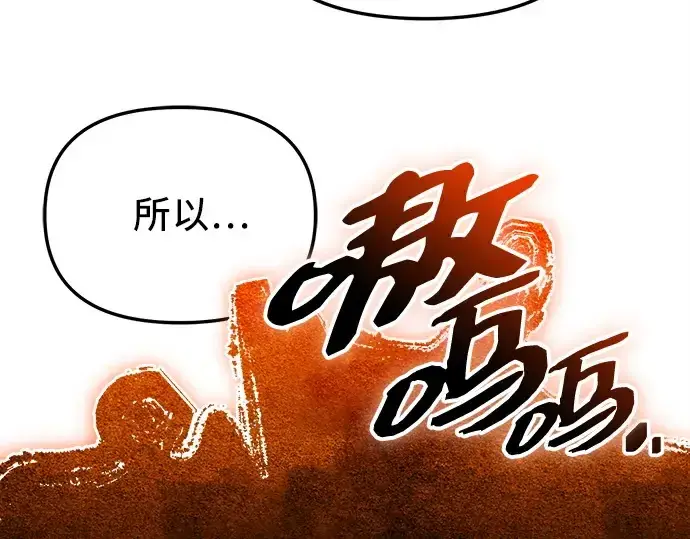《入手神话级专属装备》第135话图183