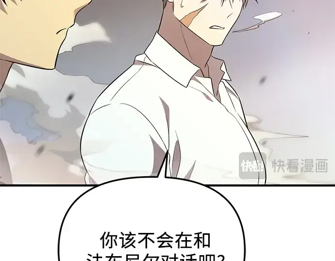 《入手神话级专属装备》第135话图193
