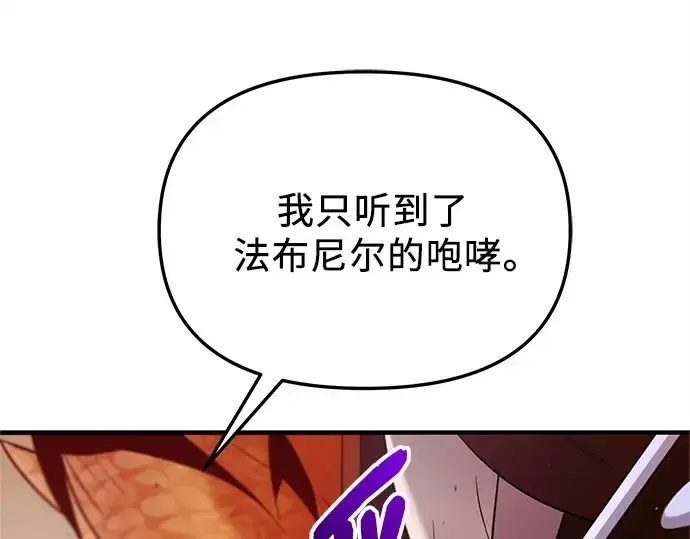 《入手神话级专属装备》第135话图198